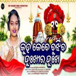 Kuha Kebe Bujhiba Dukhira Dukha